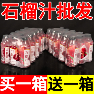 【特价】石榴汁饮料310ml/瓶整箱网红解渴开胃解腻浓缩鲜榨原液果