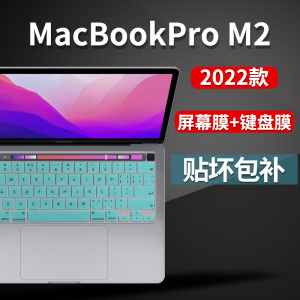 适用于苹果macbookprom2键盘膜屏幕保护膜2022款苹果A2338笔记本贴膜键位防尘套垫硅胶膜防爆钢化膜全套配件