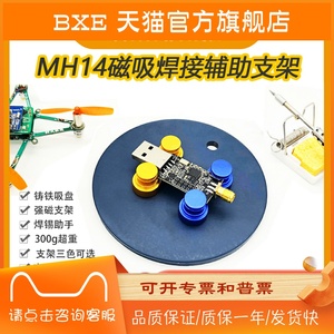MH14多用途磁吸支架电路焊接烙铁TS101焊台焊锡迷你焊架手机维修