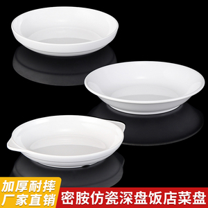 密胺白色盘子塑料深盘饭店炒菜盘沙拉深盘窝盘餐厅圆形汤盘子商用