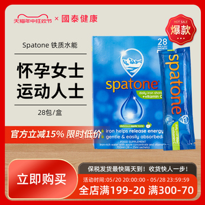 英国Spatone铁质水能气血不足女贫血孕期产后补气养血调理补铁剂