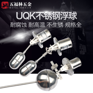 不锈钢浮球 UQK-01/UQK-02/UQK-03液位控制器水位浮球开关304材质