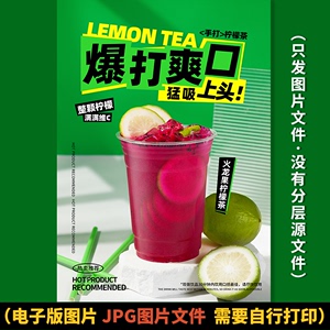 火龙果柠檬茶 500ml杯型火龙果香水柠檬茶水果茶电子海报图片素材