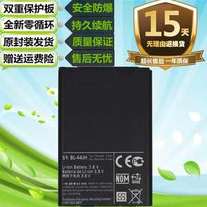 适用LG Optimus L7手机P700 P970 E510 E730 P705BL-44JH电池