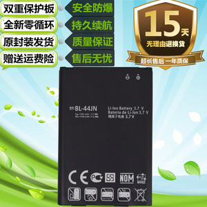适用LG P970 E510 E730 P693 P690 E400 E610手机BL-44JN电池