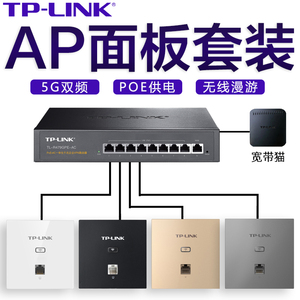 tplink千兆无线ap面板5G双频8 6型墙壁wifi面板 TP-LINK全屋wifi覆盖嵌入式poe路由器ac一体化百兆组网络套装