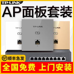 tplink无线ap面板千兆5G双频8 6型墙壁式wifi面板 TP-LINK入墙poe路由器ac一体化百兆组网络全屋wifi覆盖套装