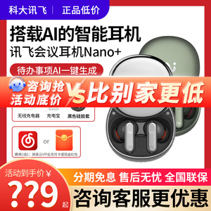 科大讯飞NANO+商务无线蓝牙耳机降噪苹果录音笔转写文字翻译耳机