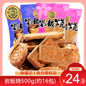 徐福记岩板烧煎饼混合口味500g香脆饼干糕点心休闲零食品