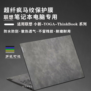 联想笔记本皮革保护膜小新pro16贴纸ThinkBook14+/16+电脑外壳贴膜小新Air14Plus2024锐龙版YOGAPro16s全套膜