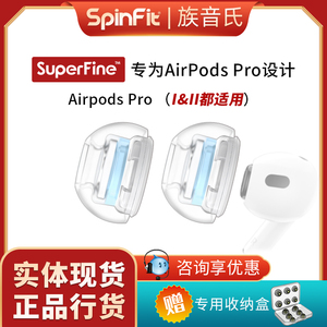 SpinFit声必飞 SuperFine适用于苹果airpodspro耳塞耳帽硅胶套特小号防滑蓝牙代耳机套airpodspro2耳机塞乳胶
