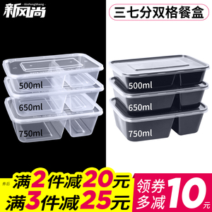650/750ml一次性餐盒三七分双格外卖分格打包盒两格透明便当饭盒
