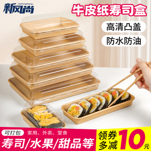 牛皮纸寿司打包盒一次性餐盒日式长方形外卖紫菜包饭纸盒拼盘商用