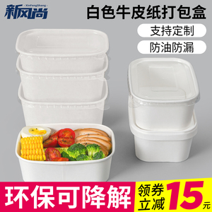 牛皮纸白色长方形打包盒一次性餐盒外卖快餐盒环保便当饭盒沙拉盒