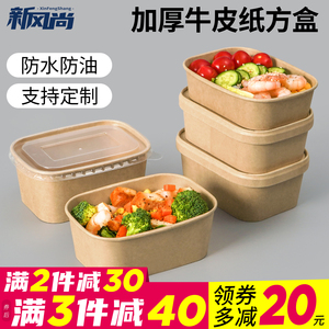 一次性餐盒牛皮纸方盒加厚外卖打包盒便当快餐饭盒环保沙拉碗带盖