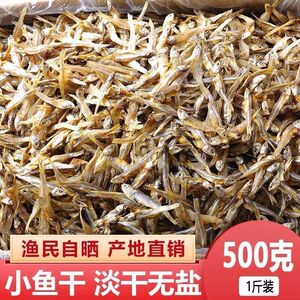 公干鱼干小鱼干咸鱼干海鲜干货海燕鱼银鱼干丁香鱼白公鱼500克