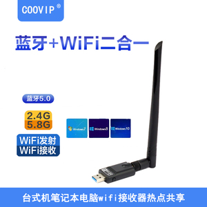 千兆无线网卡蓝牙wifi二合一usb无线网卡接收器电脑蓝牙wifi模块台式电脑蓝牙wifi适配器蓝牙5.0接收器