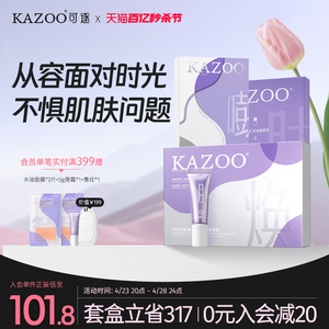 【囤货优惠装】KAZOO松茸软膜多肽颈膜水油抚纹面膜大礼包