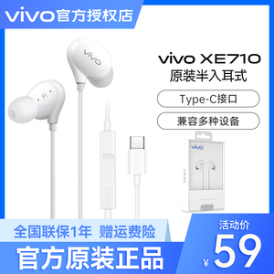 vivo耳机原装正品XE710 Type-C入耳式X60pro X50 S10 S9e手机耳机iqoo5 iqoo7 iqoo8原配有线耳塞