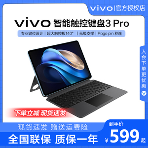 vivopad3pro平板触控键盘原装pad平板电脑智能触控键盘多功能折叠支撑支架64位全尺寸键盘