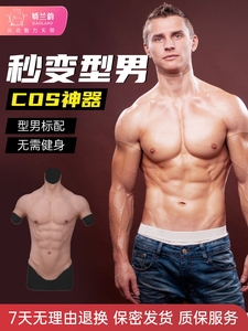 八块腹肌衣服猛男肌肉装假腹肌道具cosplay网红神器假胸肌硅胶肌