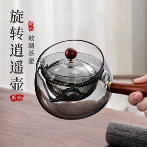 侧把逍遥壶旋转小青柑玻璃茶具套装大容量煮茶壶家用耐高温泡茶壶