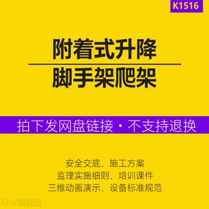 建筑工具化附着式升降脚手架爬架安全专项施工方案培训课件PPT资料监理实施细则技术规程规范三维动画演示