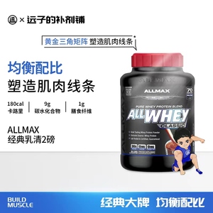 ALLMAX经典100％纯乳清蛋白粉5磅2磅AllWhey Classic70非金牌欧普