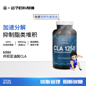 MRM共轭亚油酸 CLA 1250 180粒 阻碳吸收胶囊MRMCLA非熊猫