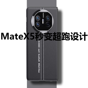 x5华为手机壳matex5版素皮外壳折叠屏卢壳新款mate5x典藏版后壳超薄男mx全包metax女款迈特手机套mate x5专用