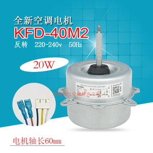 KFD-40M2 全新海尔变频空调外电机风扇马达0010403508E室外机风机