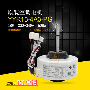 TCL空调内风机YYR18-4A3-PG 通用 RPG15Q-3 Y4S476A711室内机电机