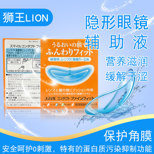 日本狮王LION隐形眼镜辅助液戴前用进口眼药水润滑滴眼液5ml*2