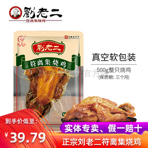 符离集刘老二烧鸡500g整只正宗特产五香扒鸡整只鸡肉零食卤味熟食
