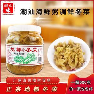 广东潮汕地都冬菜调味品海鲜砂锅粥调料佐料海鲜粥调味料地都冬菜