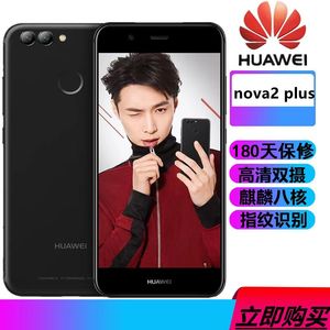 Huawei/华为 nova 2 Plus全网通4G指纹双卡智能手机大电池学生