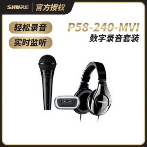 Shure/舒尔P58-240-MVI数字录音套装演出直播采访话筒耳机套装