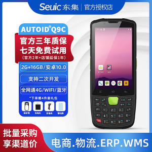 东集AUTOID Q9C/A9/A10/Q7S安卓10.0数据采集器PDA高频NFC条码盘点机聚水潭万里牛巨沃电商物流极兔快递巴枪