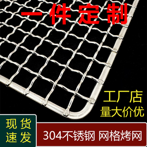 304不锈钢烧烤网片长方形烤网架烤肉网格户外烧烤炉烤架烤箱烤网