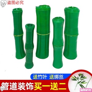 下水管塑料包暖气管道仿真遮挡柱子管子竹子装饰包管竹节树皮绿藤