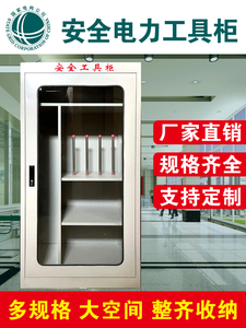 安全工具柜1.5米高电力安全工器具柜8智能恒温配电房铁皮柜消防柜