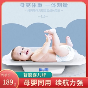 医用儿童电子体重秤身高一体宝宝婴儿称新生儿耐用精准称重器小型