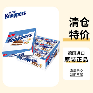 【24年8月到期】德国Knoppers优力享牛奶榛子巧克力威化饼干零食