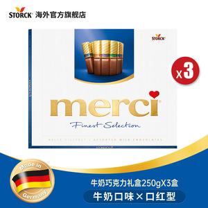 德国merci口红型牛奶巧克力纯可可脂巧克力网红爆款250g*3盒