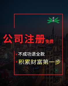 若尘个体户注册上海苏州营业执照办理公司注册注销变更代理记账