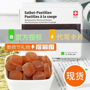 顺丰瑞士进口嗓贝鼠尾草润喉糖salbei pastillen护嗓咳嗽薄荷清凉