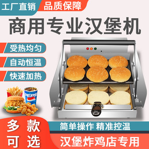 斐酷汉堡机商用小型双层烘包机烤包机汉堡胚加热机炸鸡汉堡店设备