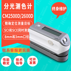 日本柯尼卡美能达色差仪CM-2300d分光测色仪CM-2600d/2500d测色计