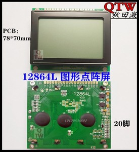 LCD 12864L图形液晶屏模块 78*70mm 128*64点阵显示屏 20pin脚