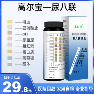 高尔宝尿糖试纸家用检测尿蛋白试纸条测便隐血蛋白质尿酮分析试纸